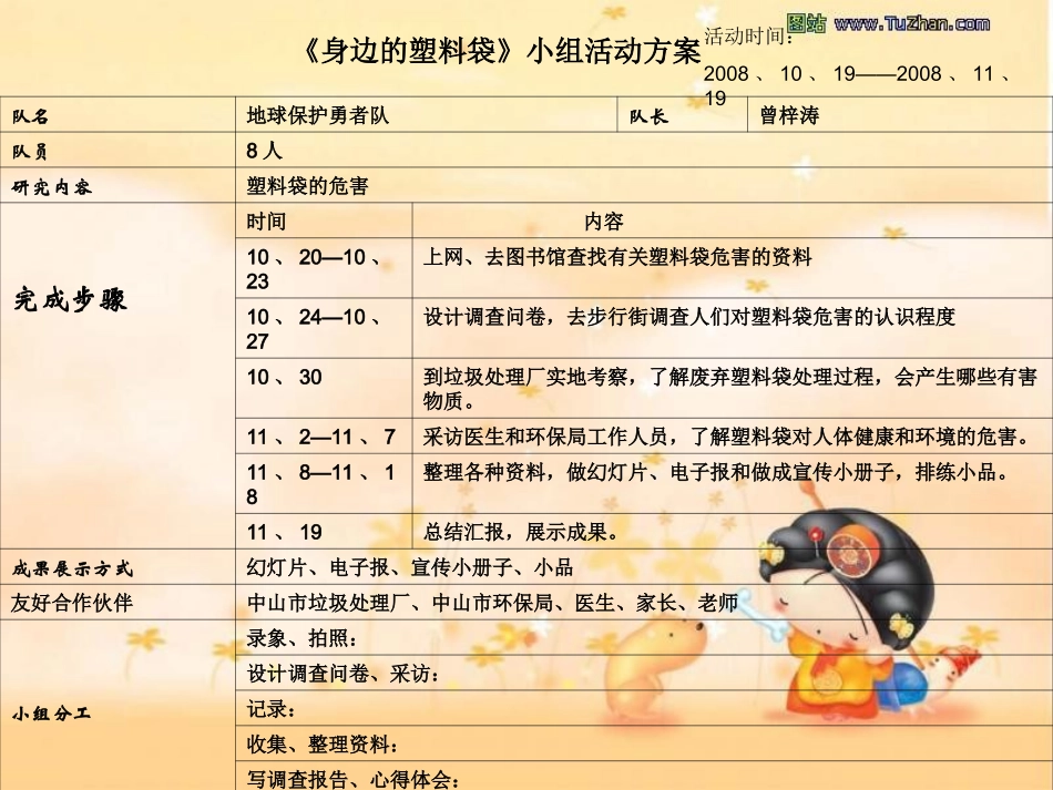 小组活动方案_第2页