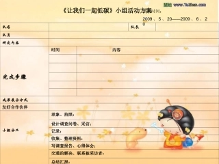 小组活动方案