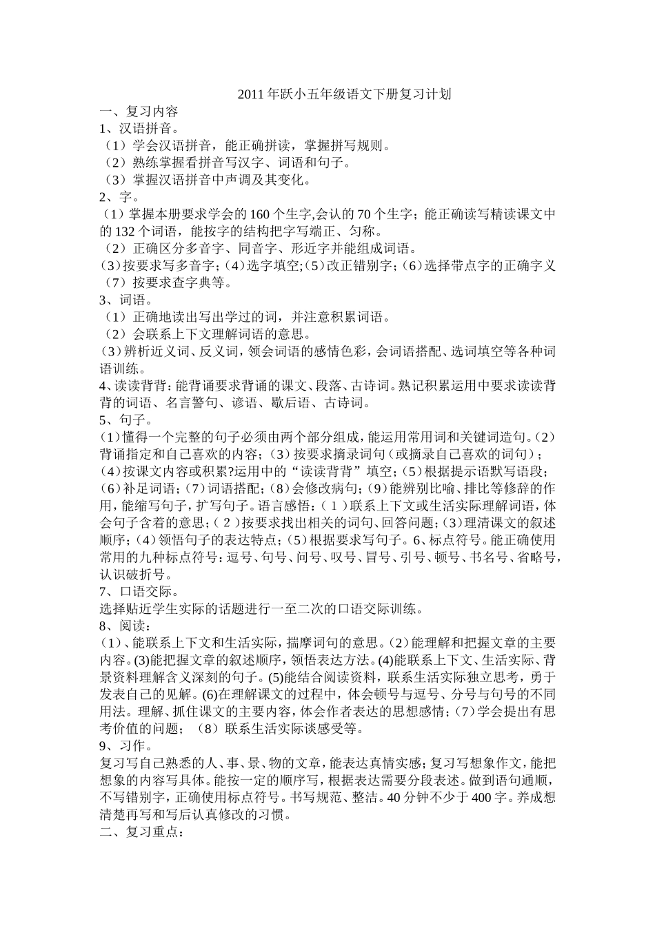 第十册复习计划_第1页