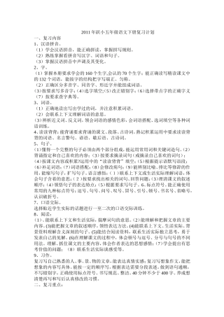 第十册复习计划