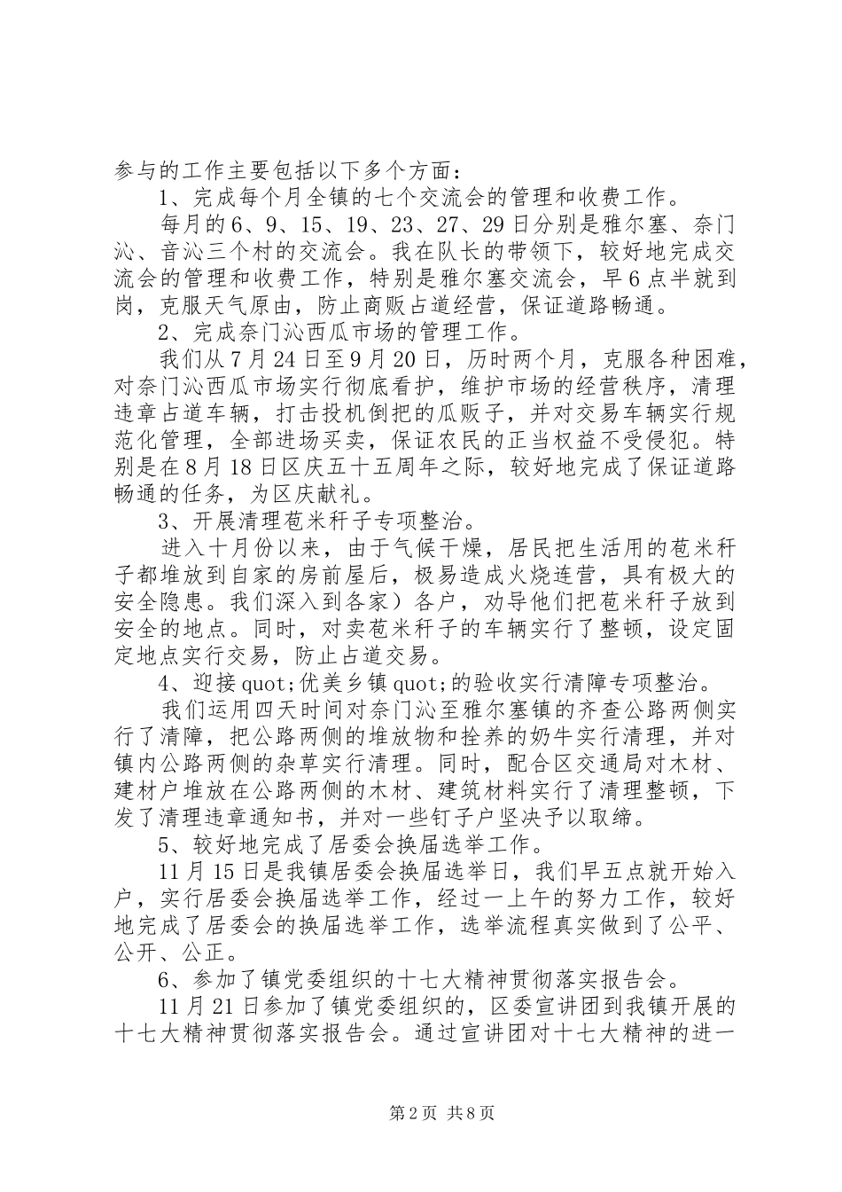 XX年城管个人总结范文 _第2页