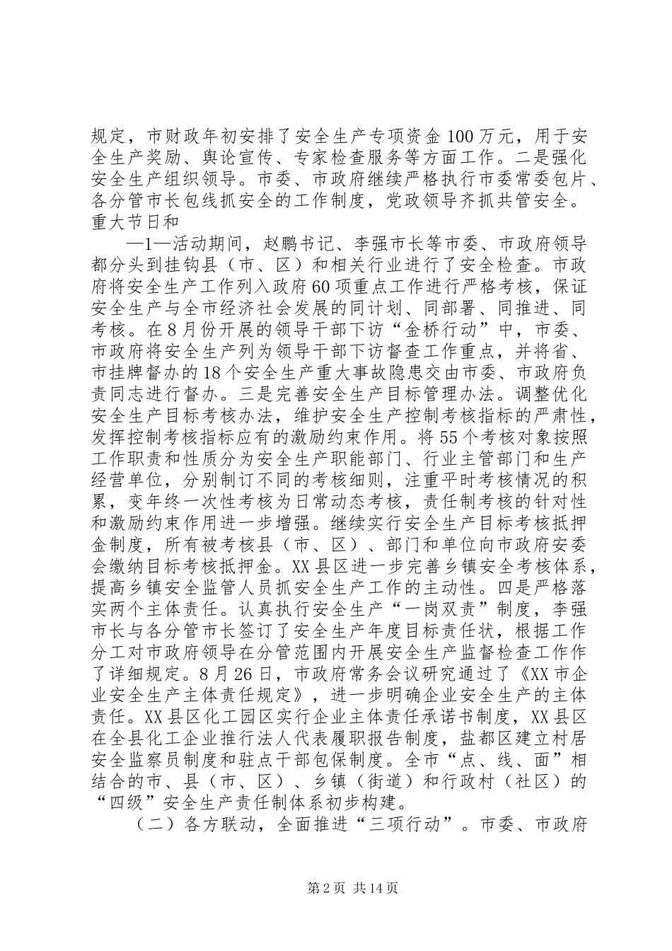 安监局长培训学习体会_第2页