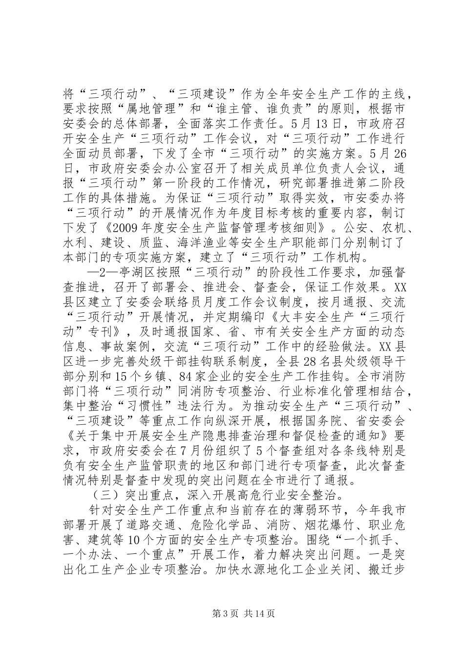 安监局长培训学习体会_第3页