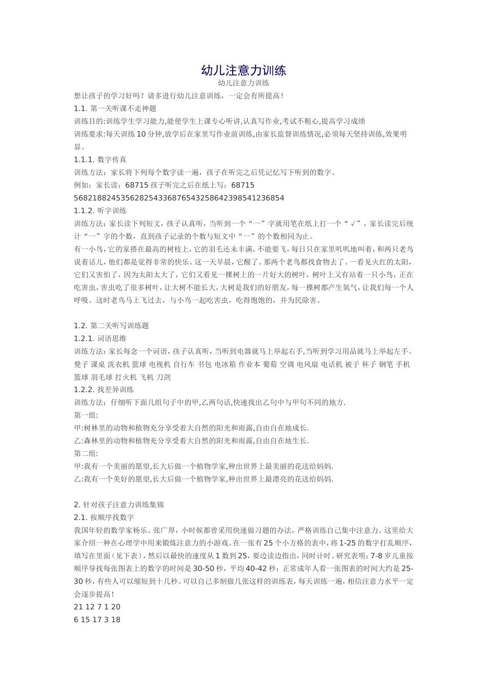 幼儿注意力训练_第1页