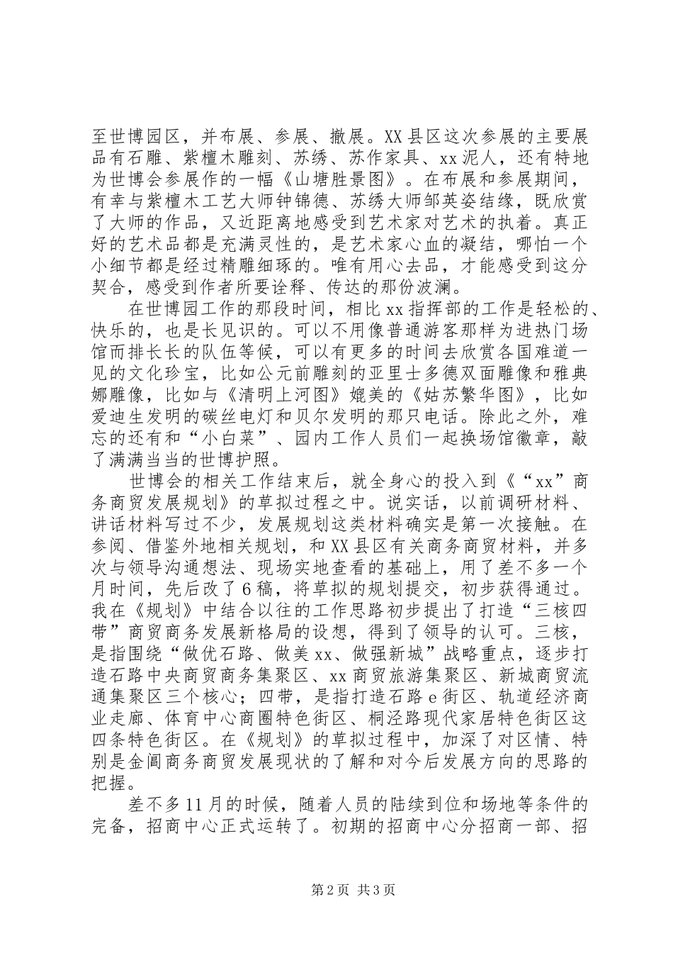 工作五年体会：时间的脚步(3)_第2页