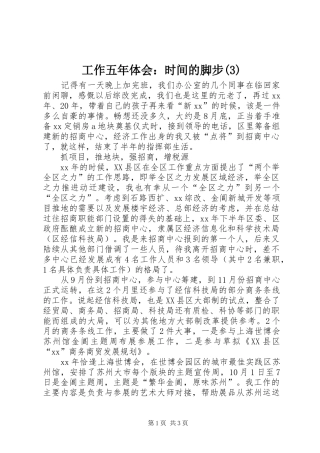 工作五年体会：时间的脚步(3)