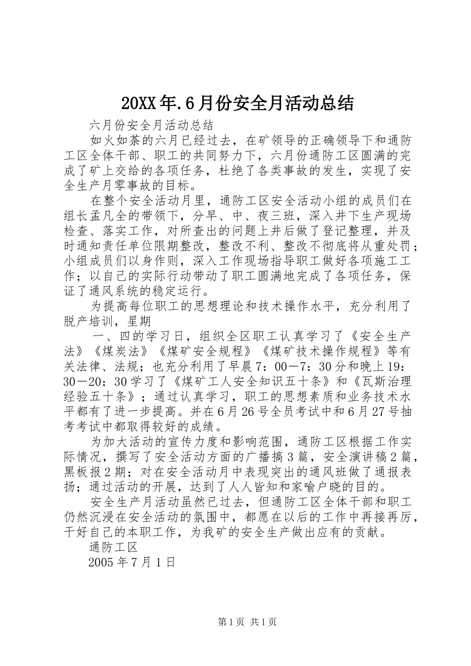 20XX年.6月份安全月活动总结 _第1页