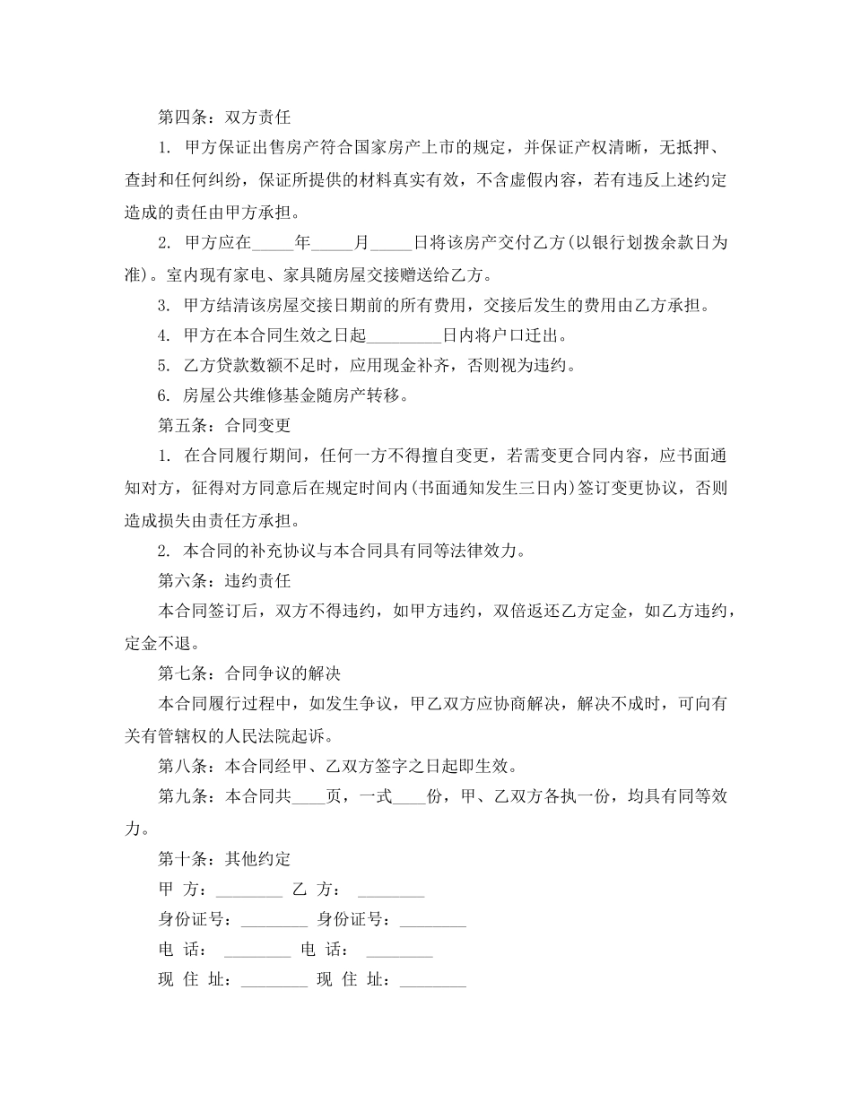 正规二手车买卖合同范本3篇 _第2页