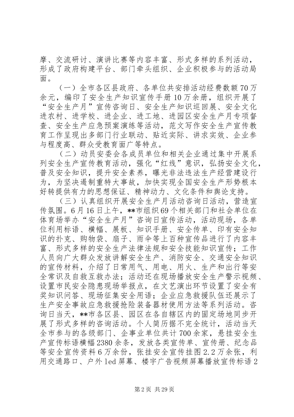 安全生产工作总结范文十篇 _第2页