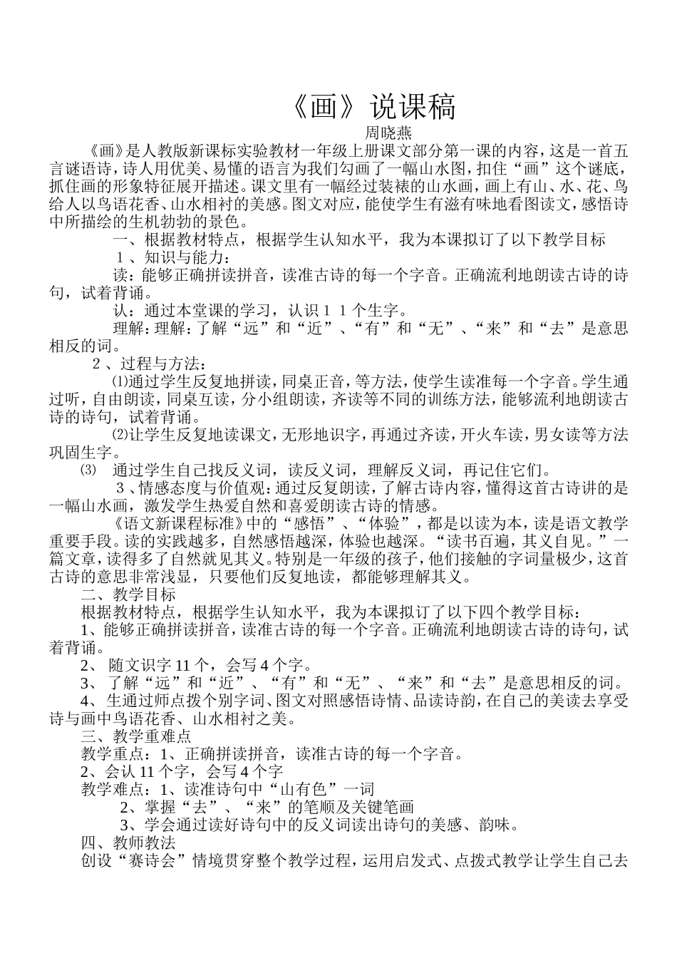 画说课 (2)_第1页