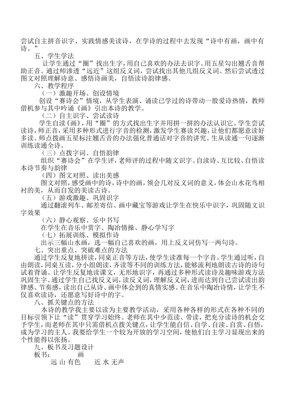 画说课 (2)_第2页
