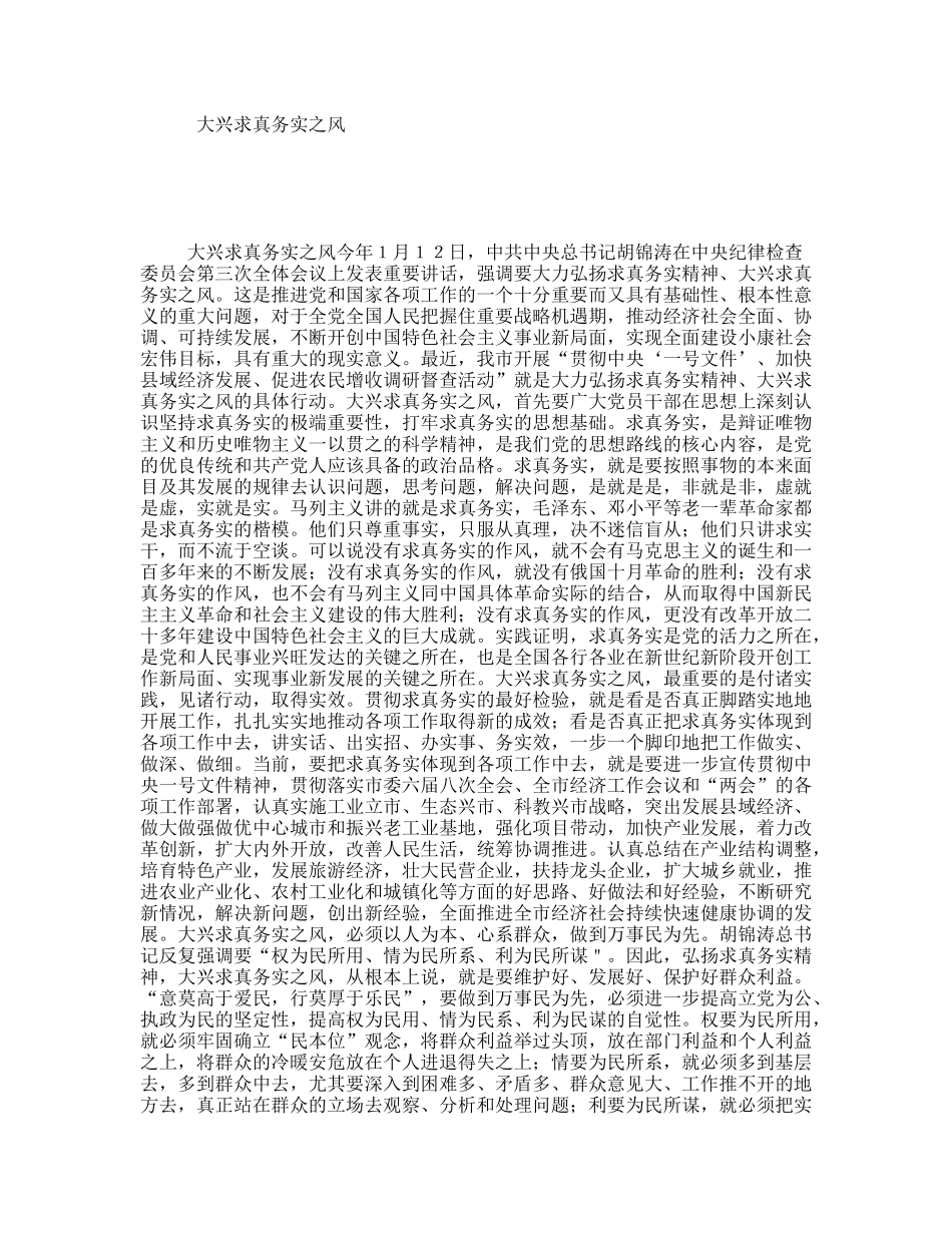 大兴求真务实之风  党建总结_第1页