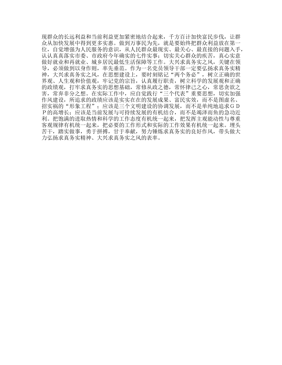 大兴求真务实之风  党建总结_第2页