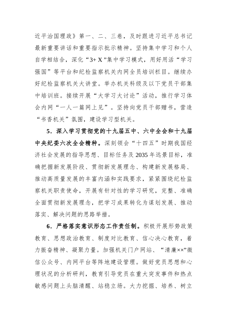 2022年市纪委监委机关党建工作要点_第3页