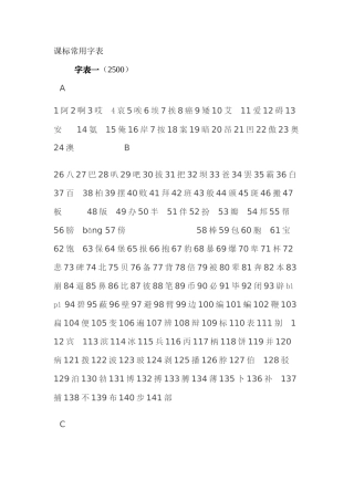 课标常用字表