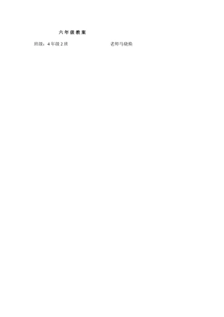 小学足球课教案