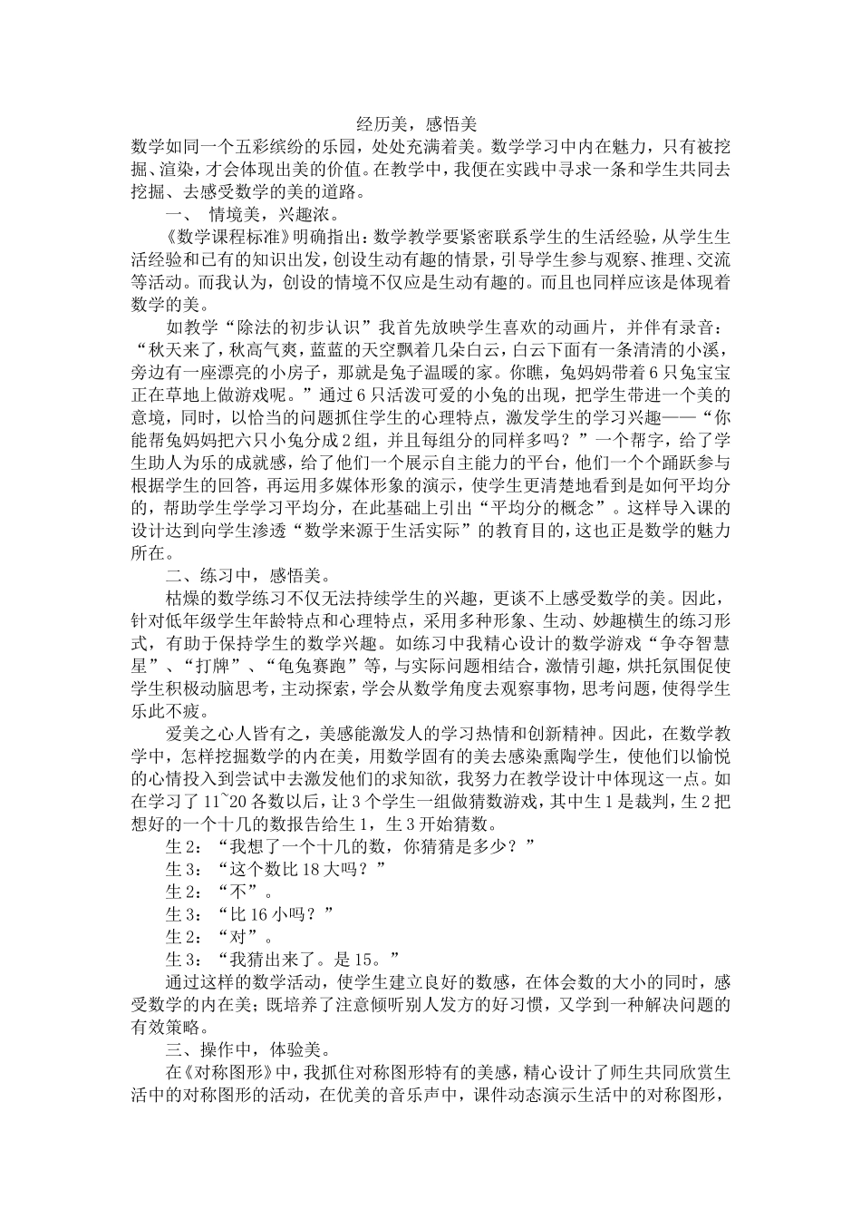 经历美，感悟美_第1页