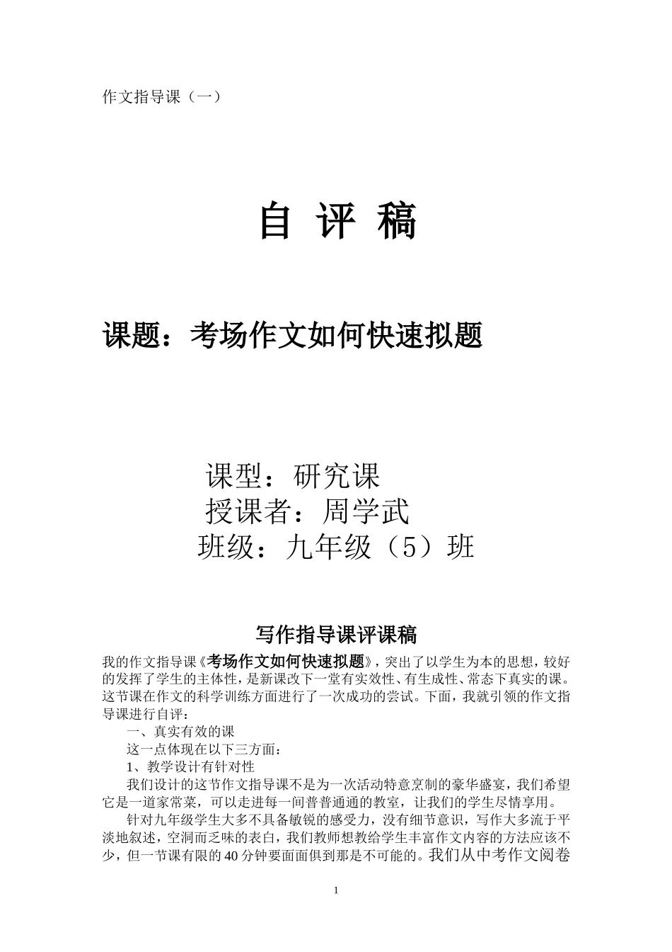 文指导课自评稿_第1页