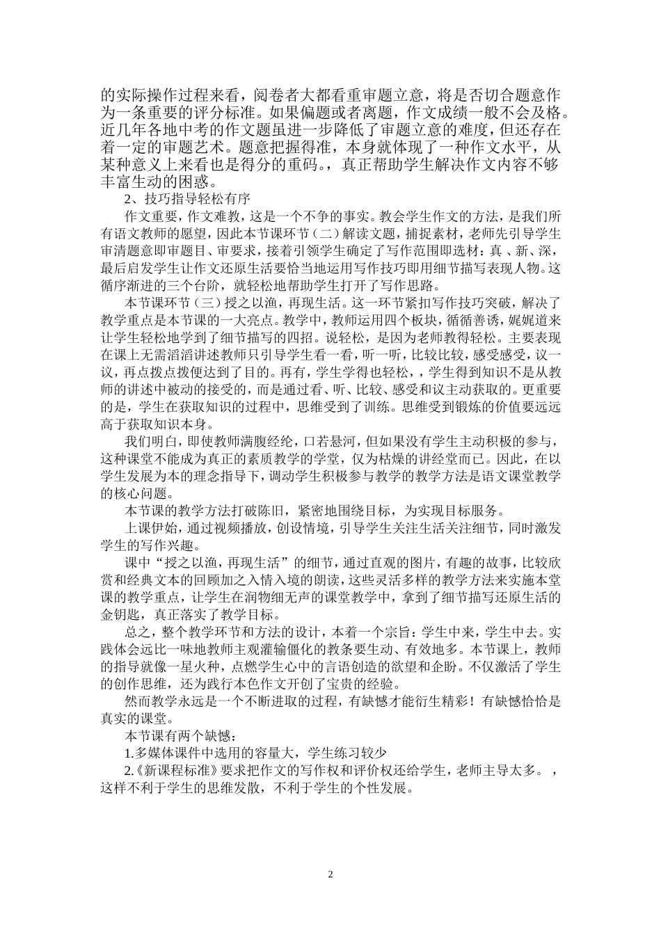 文指导课自评稿_第2页
