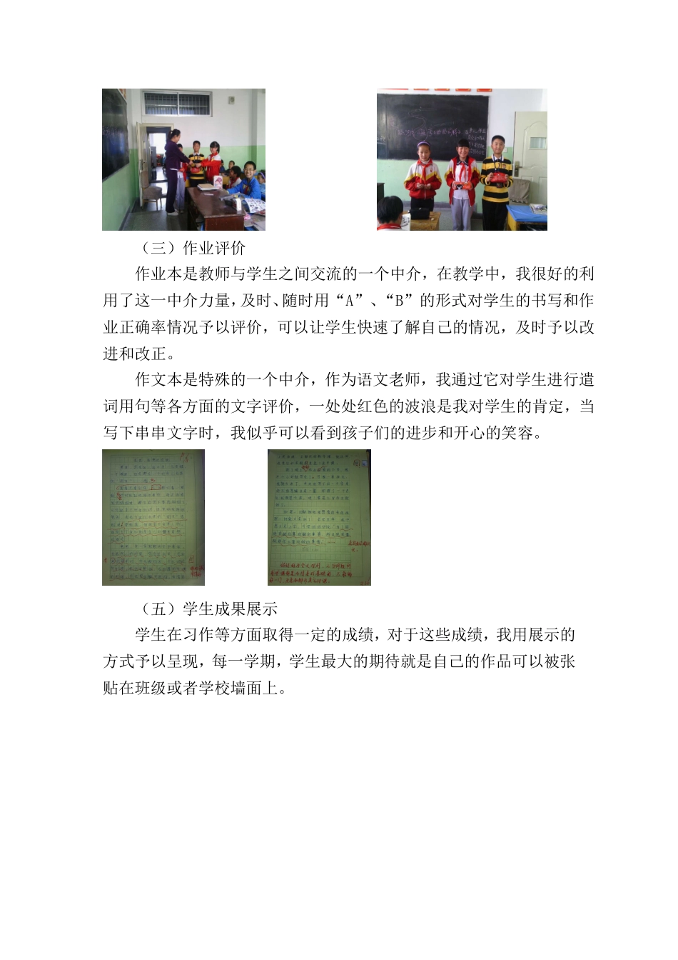 课堂教学中评价_第2页