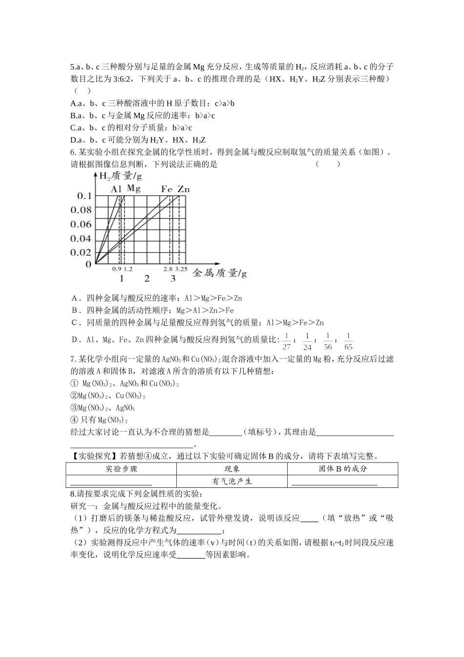 金属的化学性质_第2页
