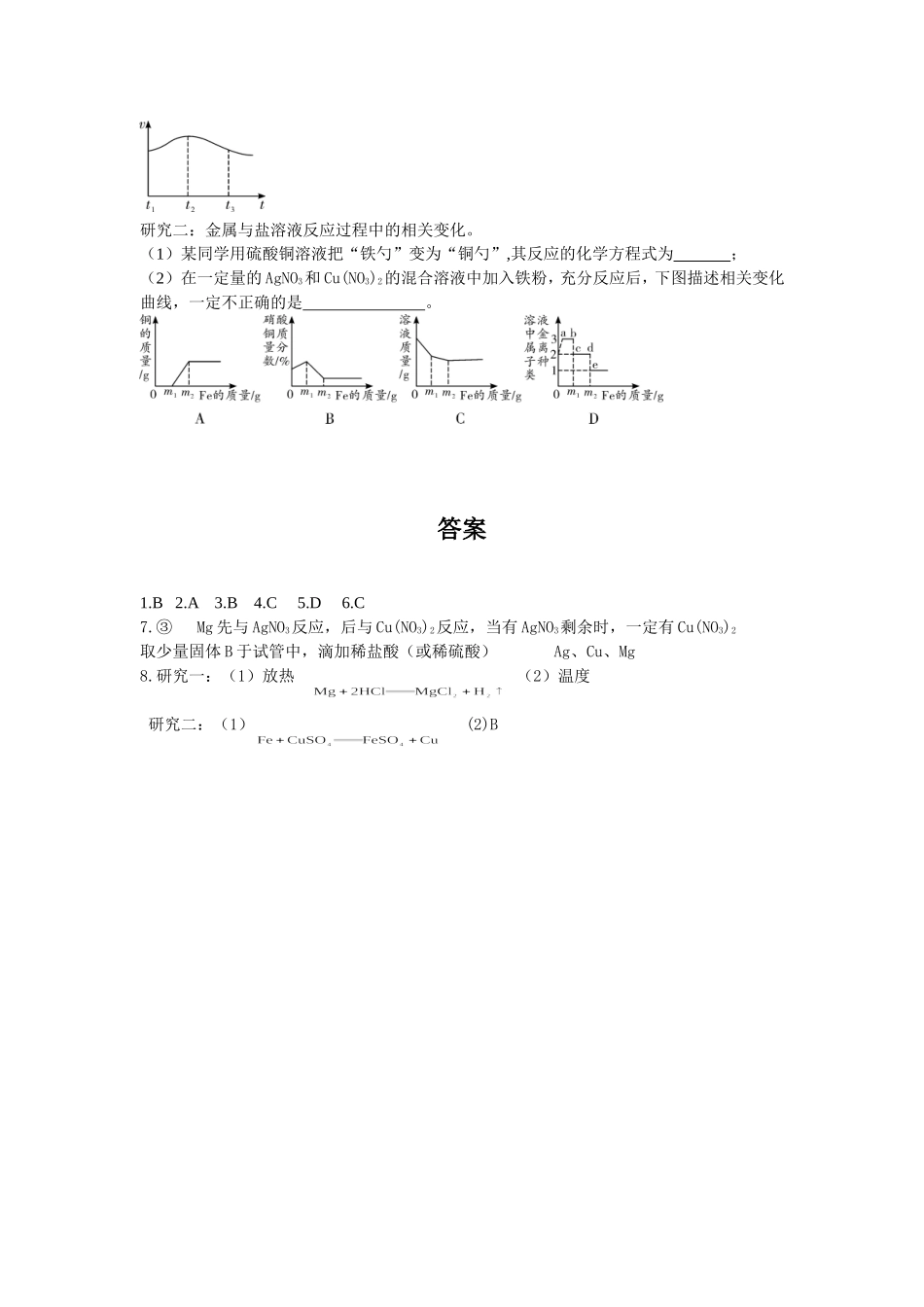 金属的化学性质_第3页