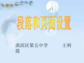 段落和页面设置