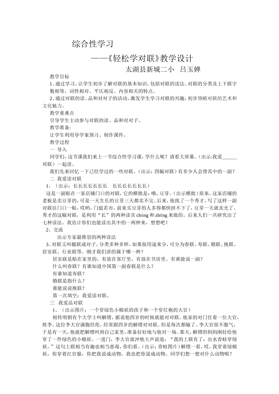 轻轻松松学对联_第1页