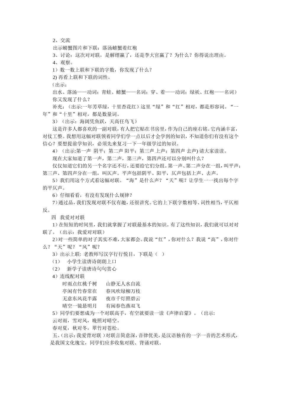 轻轻松松学对联_第2页
