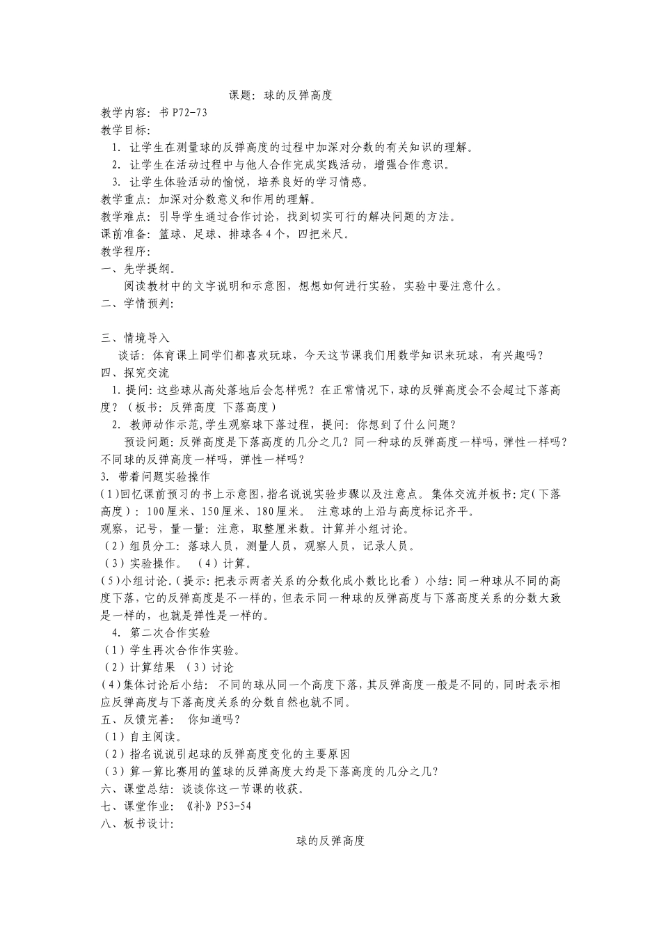 球的反弹高度_第1页