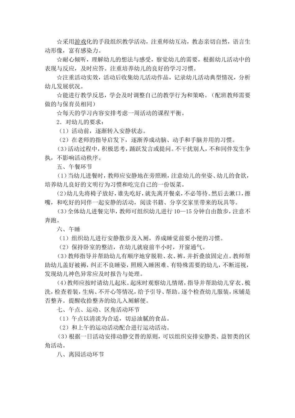 幼儿园一日活动_第3页