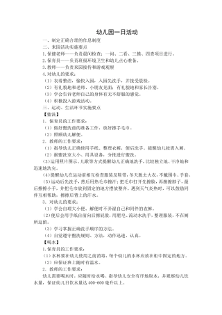 幼儿园一日活动
