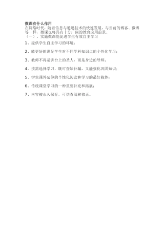 微课有什么作用