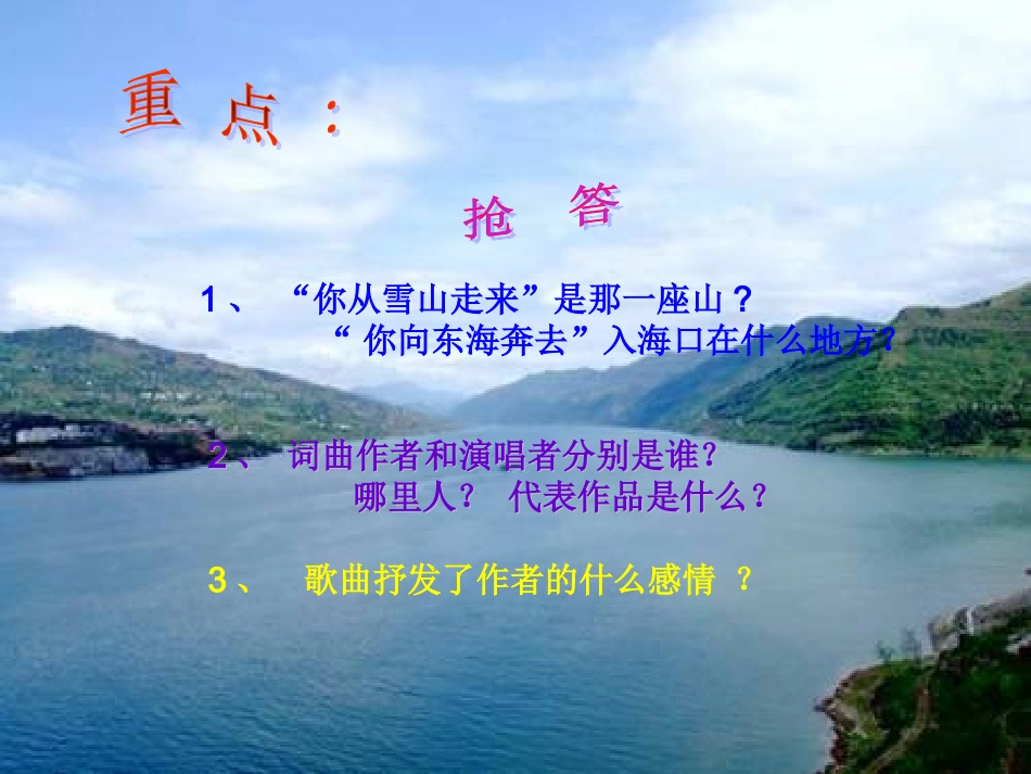 长江之歌课件_第3页