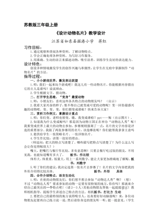 设计动物名片