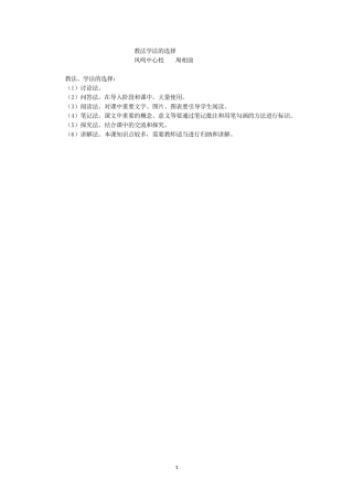 教法学法的选择