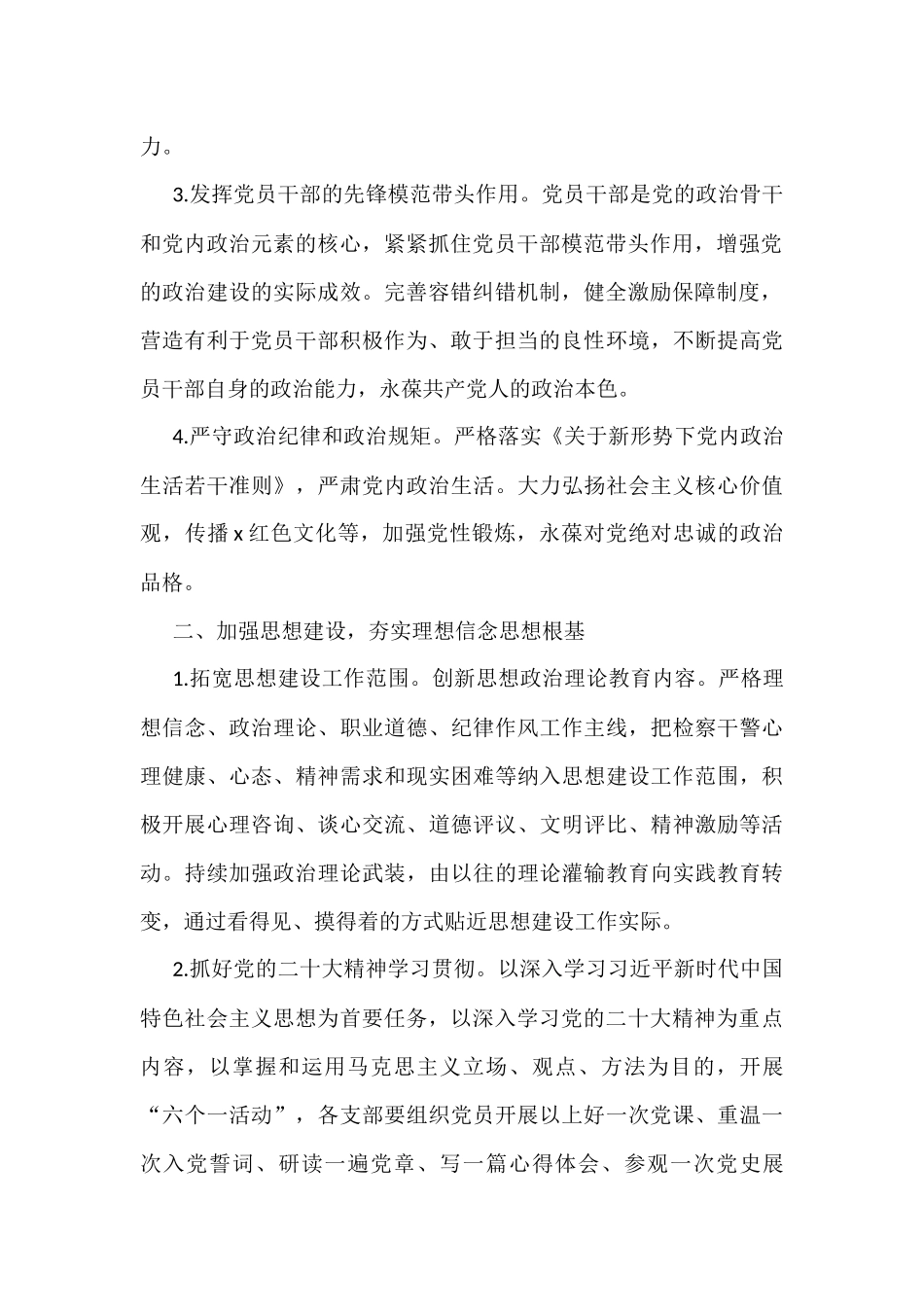 2022年市检察院机关党建工作计划_第2页