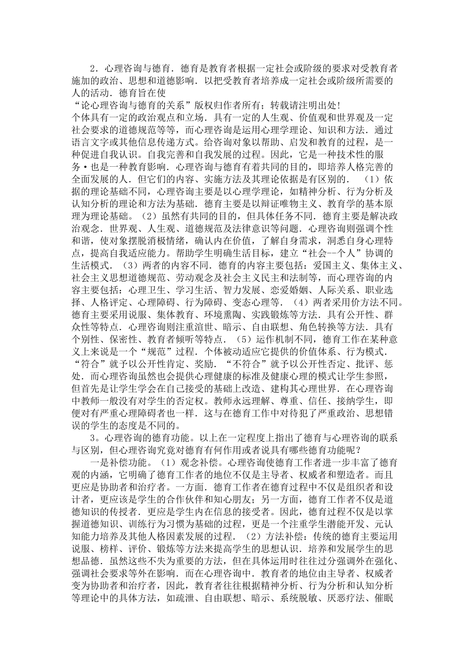 心理咨询与德育_第3页