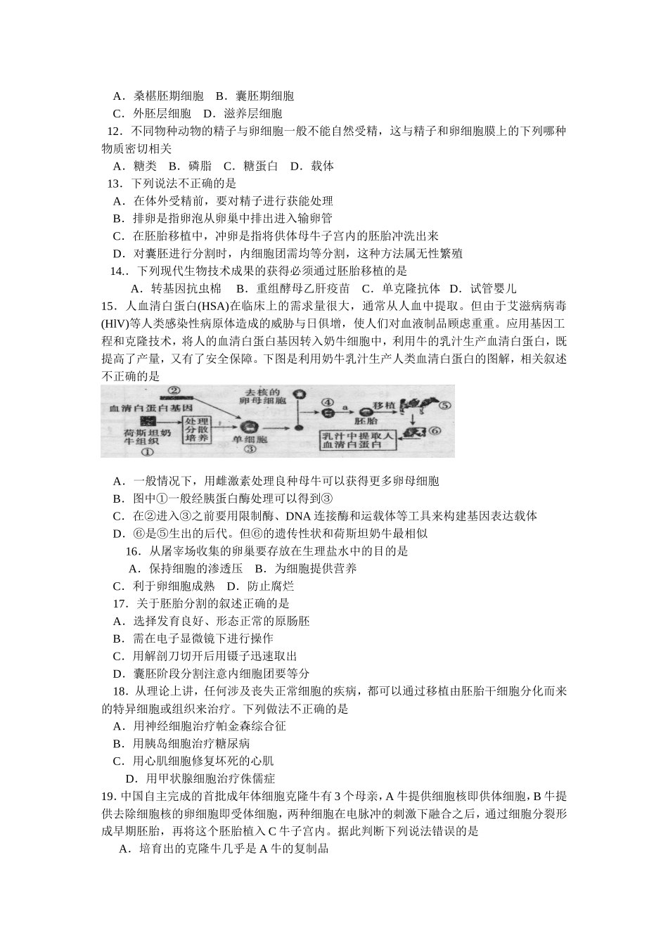 胚胎工程测试题_第2页
