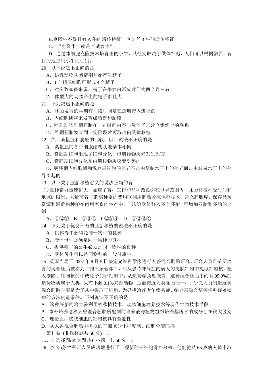 胚胎工程测试题_第3页