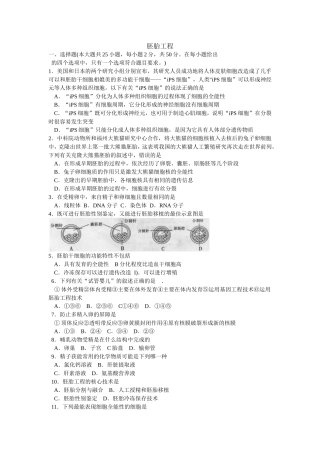 胚胎工程测试题
