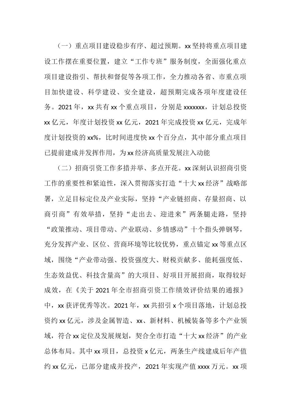 书记在全市重点项目建设及招商引资工作大会上的发言（4篇）_第2页