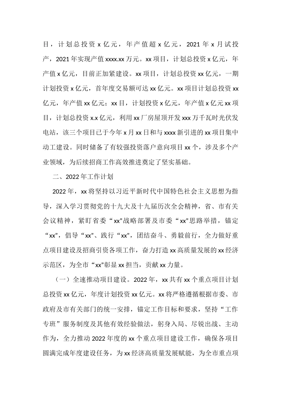 书记在全市重点项目建设及招商引资工作大会上的发言（4篇）_第3页