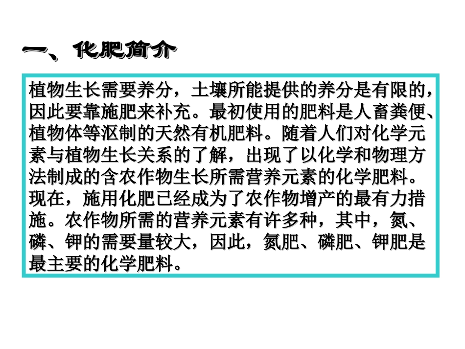 课题2化学肥料_第3页