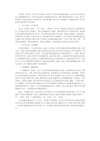 教育是一种艺术