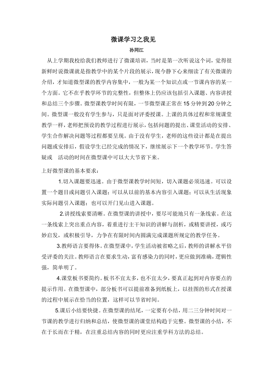 微课学习之我见_第1页