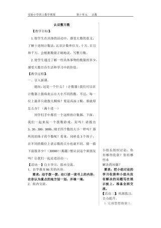 认识整万数教案