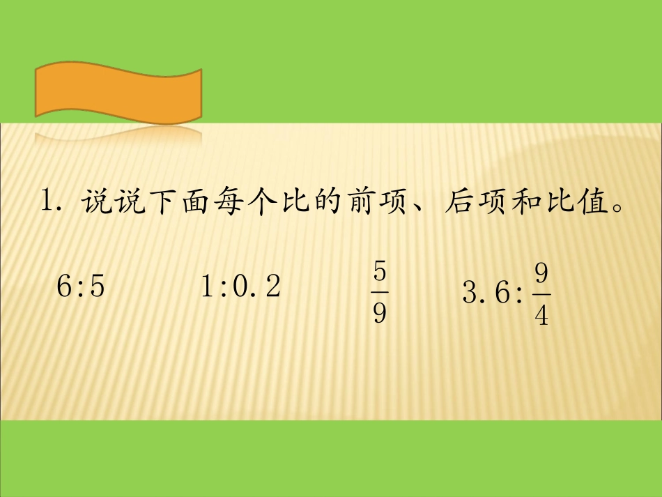 比的意义-练习_第3页