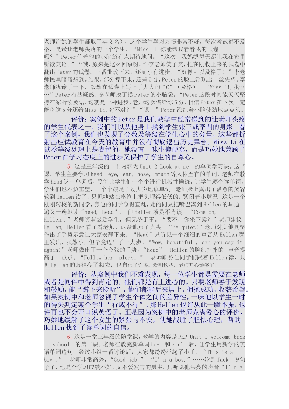 小学英语案例_第2页
