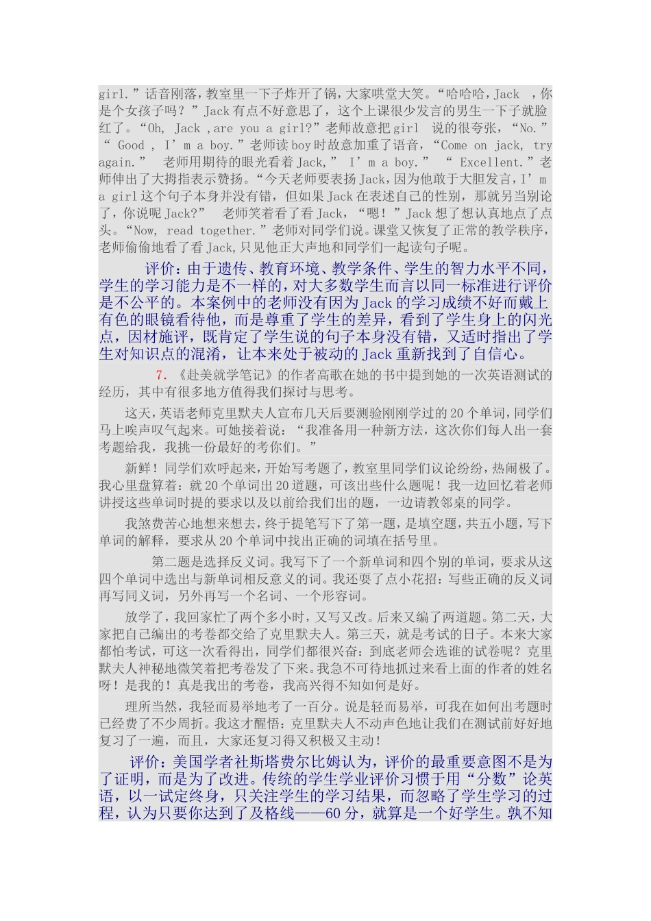 小学英语案例_第3页